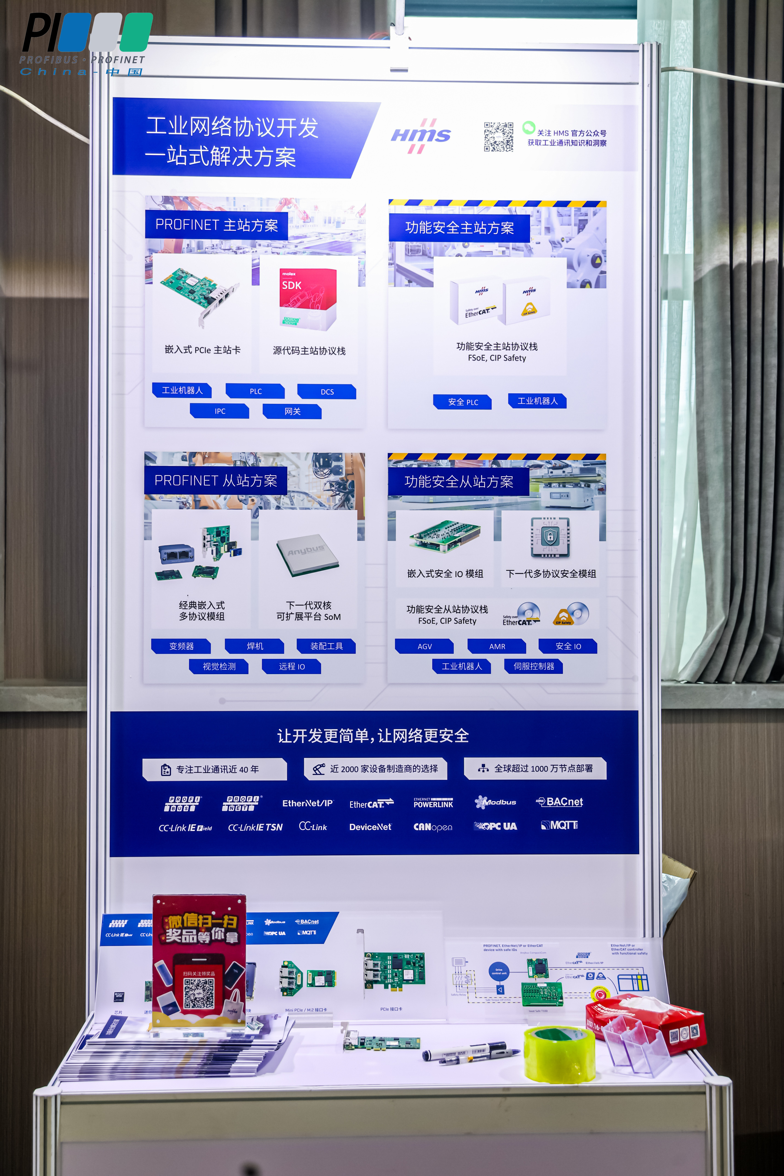 PROFINET全周期解决方案